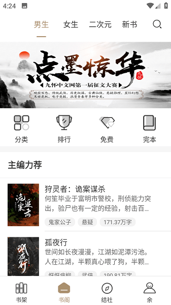 九懷讀書截圖(1)