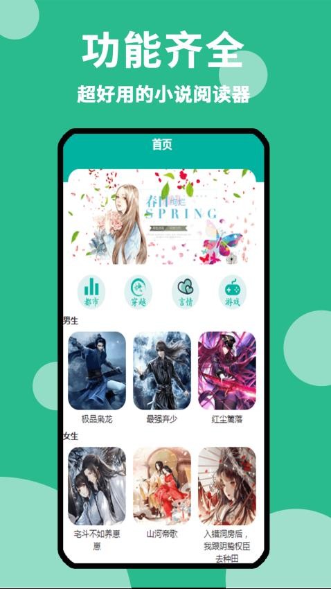 原耽小說閱讀器截圖(1)