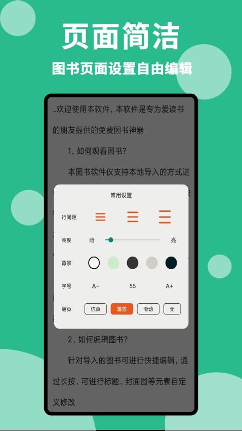 原耽小說閱讀器截圖(3)