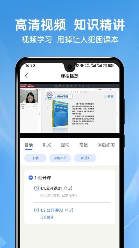 軟考題庫(kù)通截圖(4)