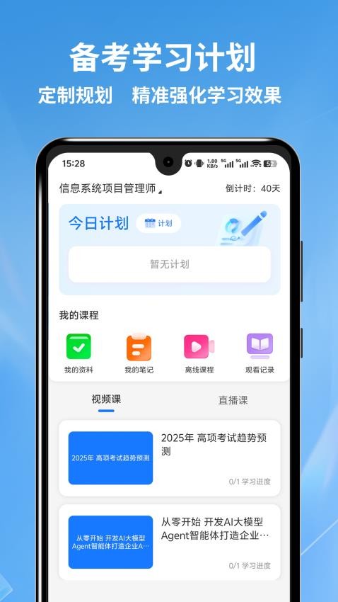 軟考題庫(kù)通截圖(1)