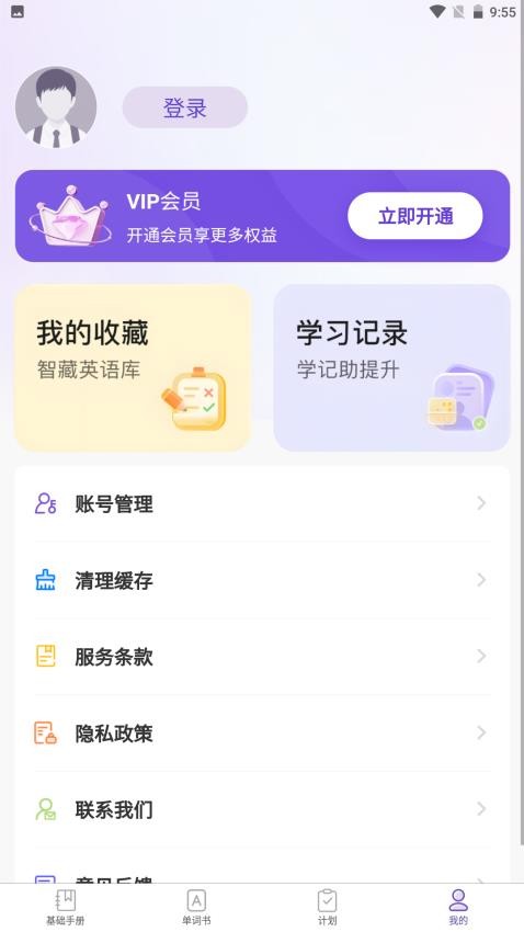 知了單詞書截圖(2)