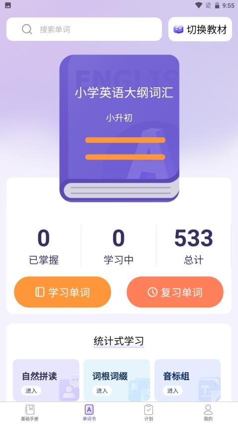 知了單詞書截圖(1)
