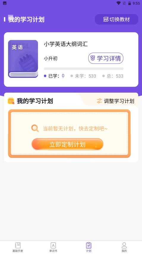 知了單詞書截圖(3)