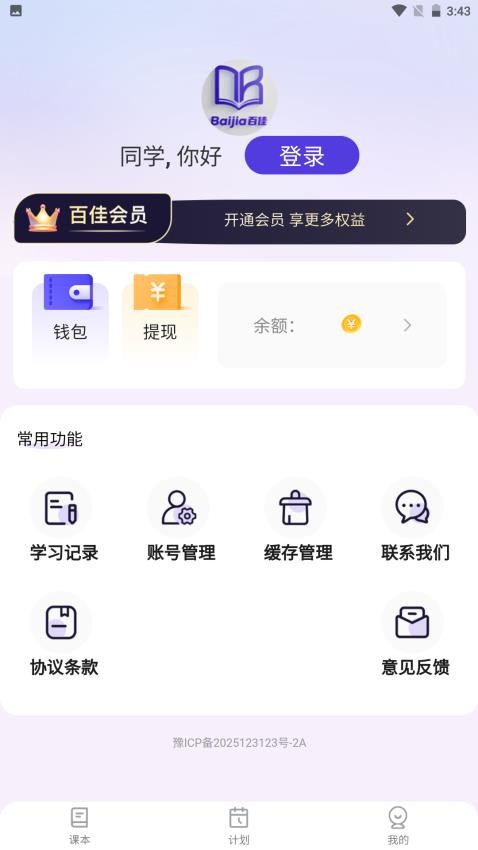 百佳單詞速記截圖(1)