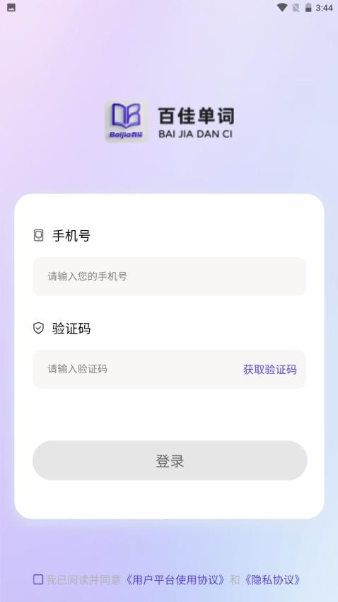 百佳單詞速記截圖(3)