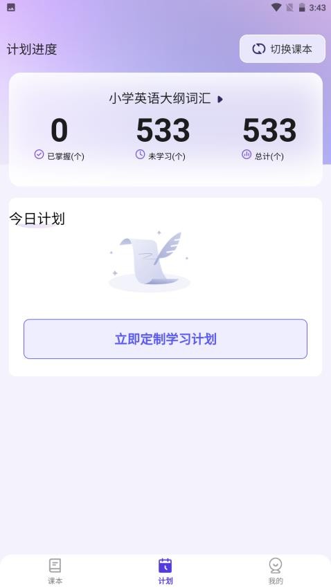 百佳單詞速記截圖(2)