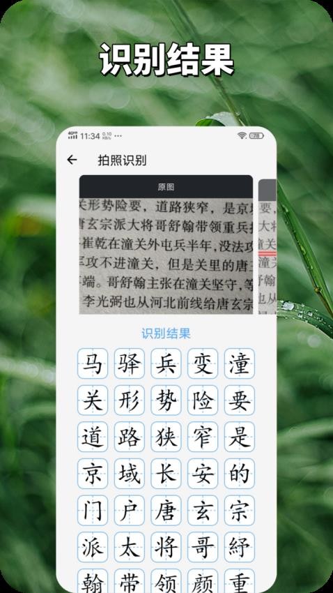 七寶識字截圖(1)