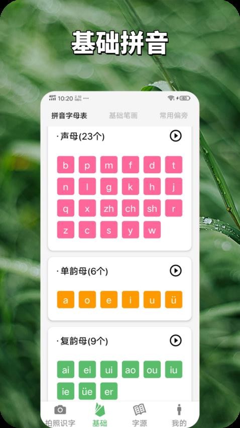 七寶識字截圖(3)