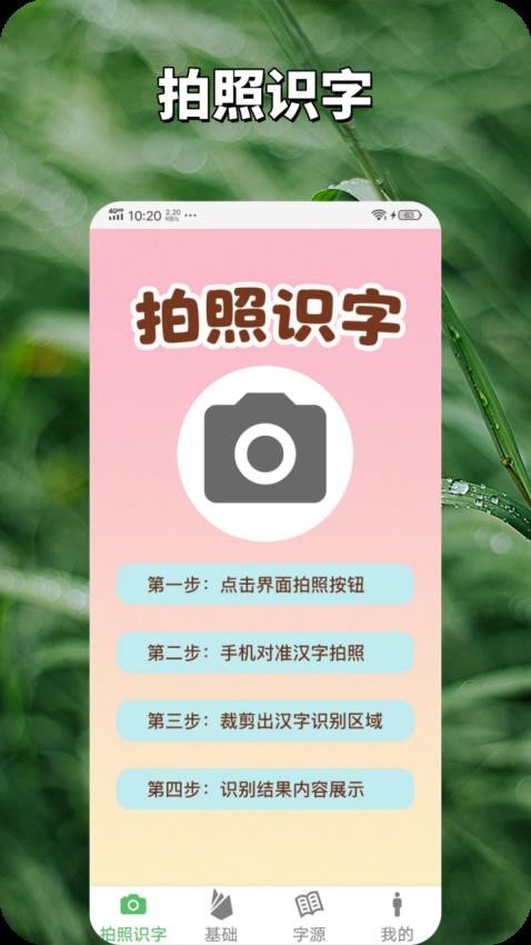 七寶識字截圖(5)