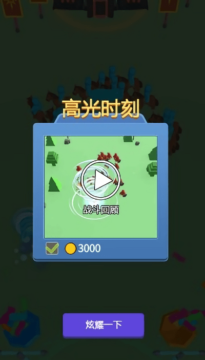 畫線軍團截圖(2)