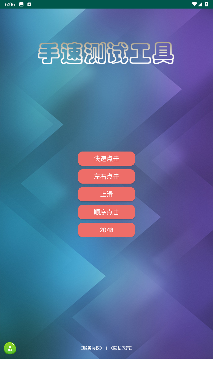 熊貓手速測試截圖(3)