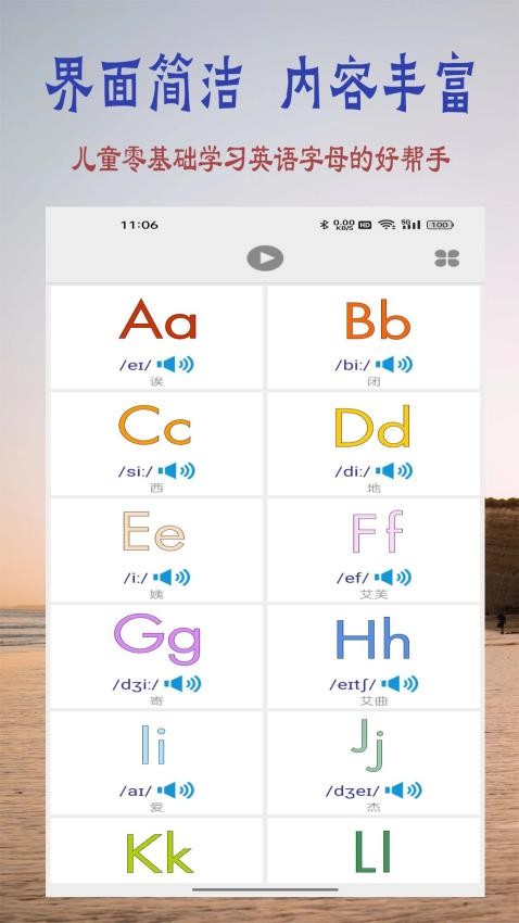 浩文學英語字母截圖(1)