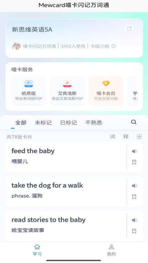 喵卡閃記萬(wàn)詞通截圖(2)