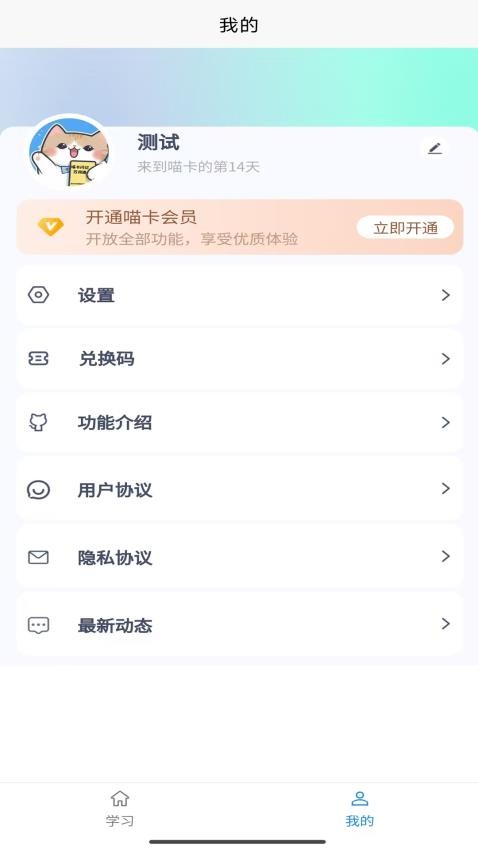 喵卡閃記萬(wàn)詞通截圖(3)