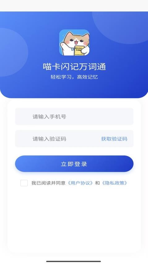 喵卡閃記萬(wàn)詞通截圖(4)