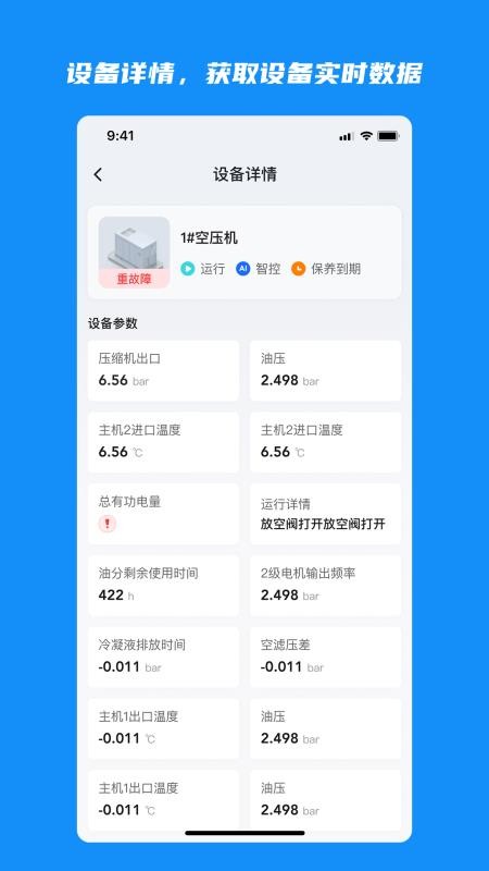 云智控4.0截圖(3)