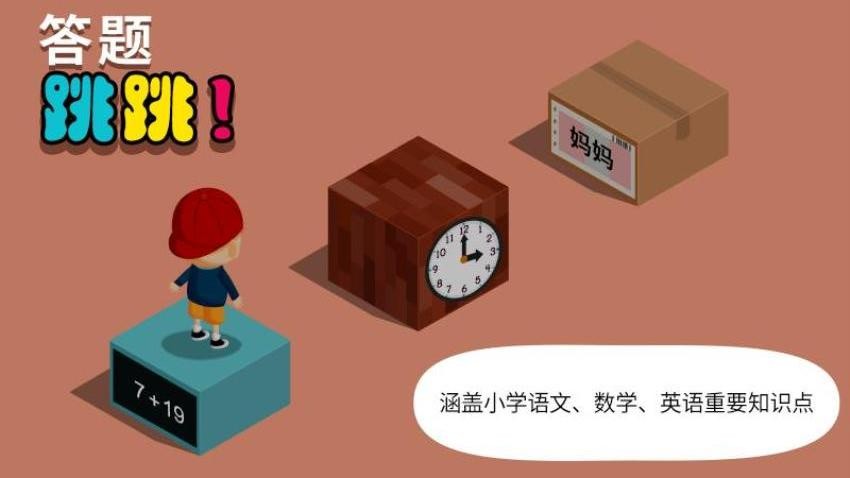 陽陽答題跳一跳截圖(3)