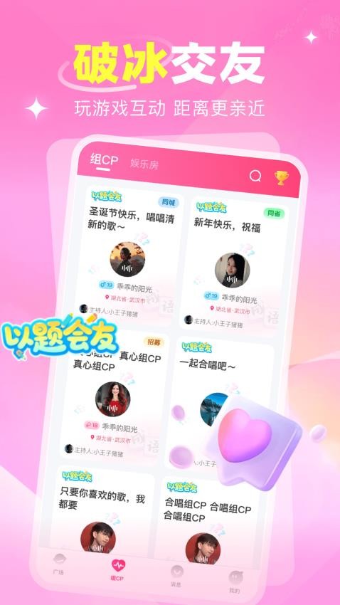 語之戀截圖(2)