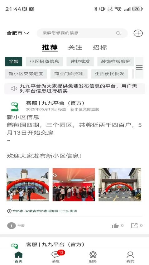 九九平臺(tái)截圖(2)