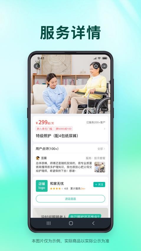 和家無(wú)憂截圖(1)