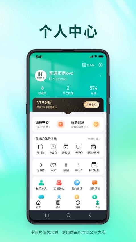 和家無(wú)憂截圖(4)