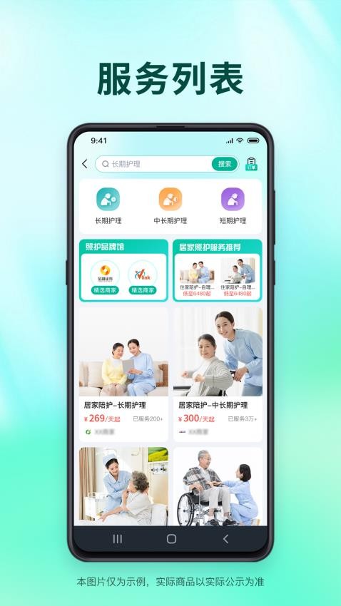 和家無(wú)憂截圖(3)