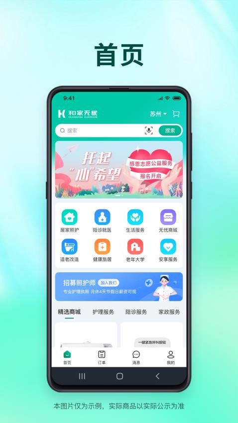 和家無(wú)憂截圖(2)