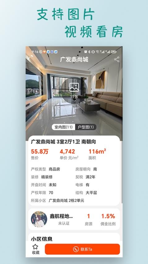 房源寶截圖(2)