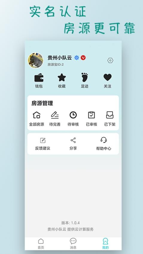 房源寶截圖(1)