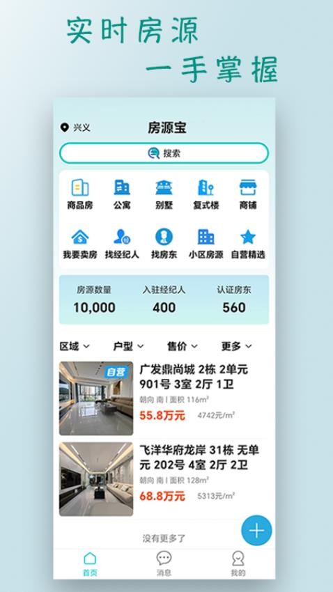 房源寶截圖(3)