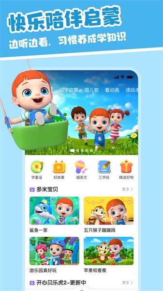 兒歌多米截圖(2)