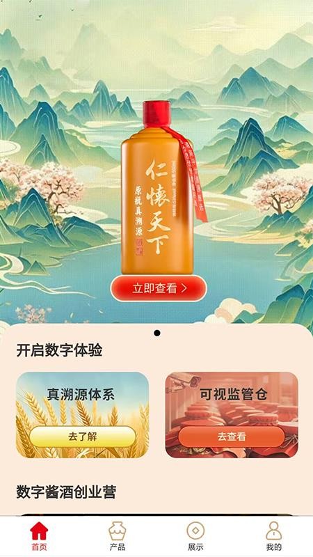 坤輪酒世界截圖(3)