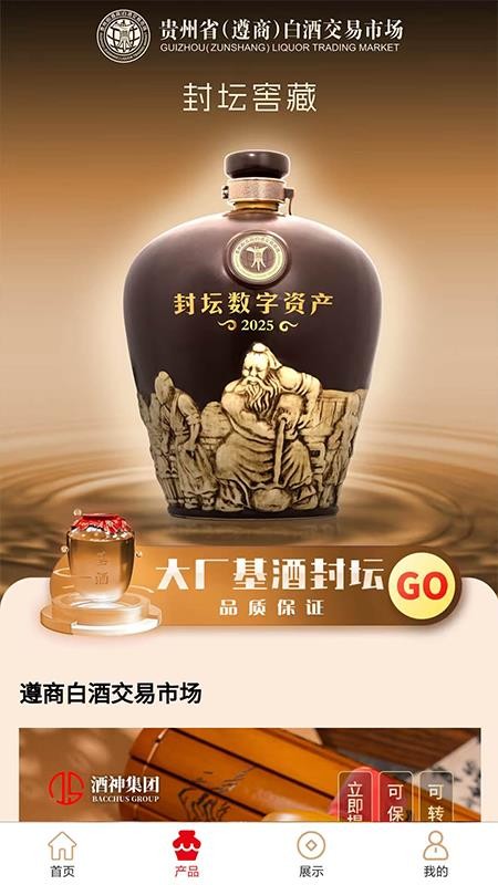 坤輪酒世界截圖(4)