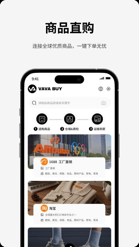 VAVABUY截圖(2)