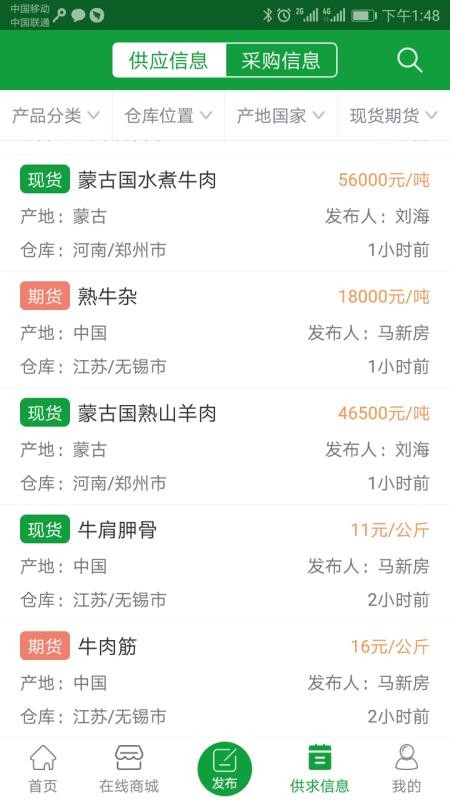 肉交所截圖(2)