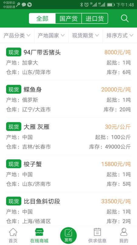 肉交所截圖(1)