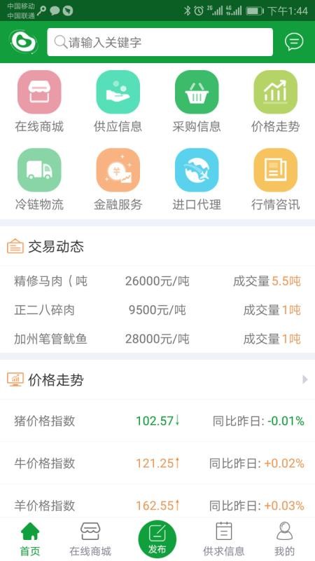 肉交所截圖(3)