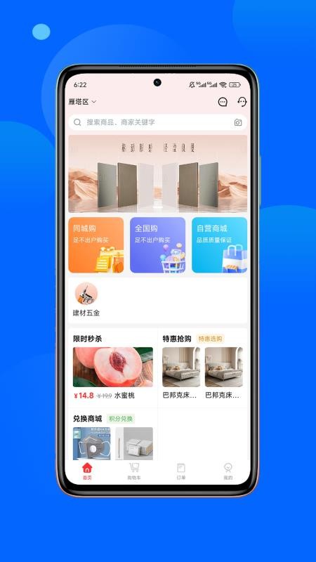飛騎購截圖(2)