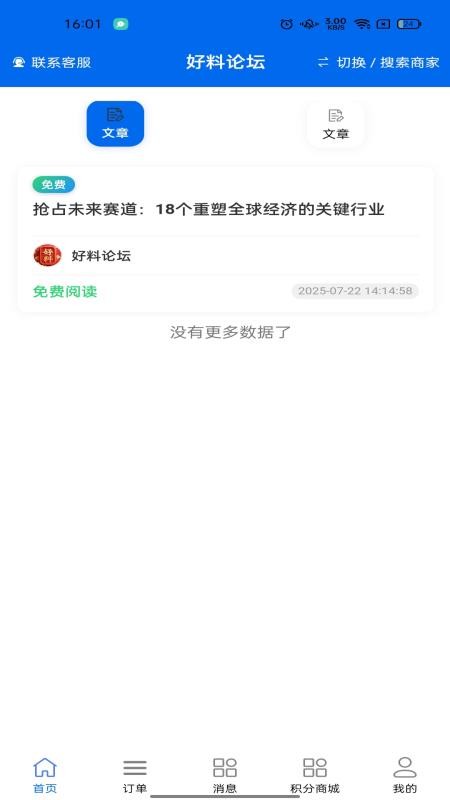 好料論壇截圖(1)