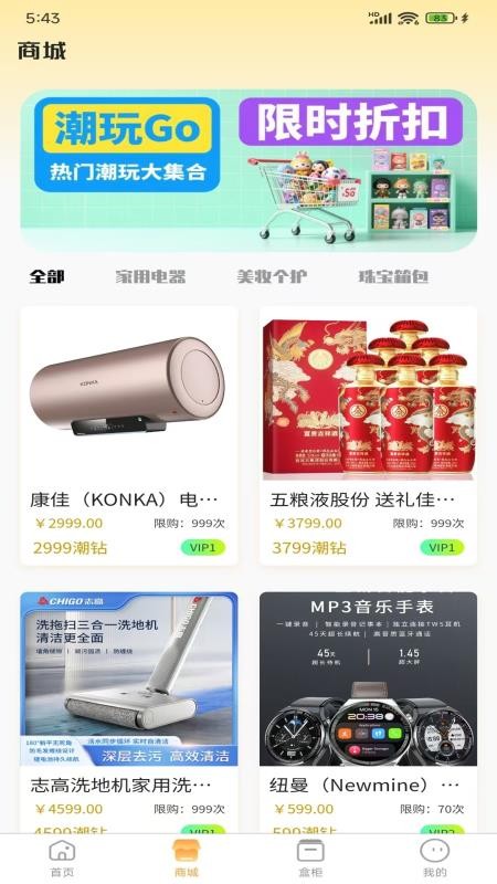 潮玩Go截圖(2)