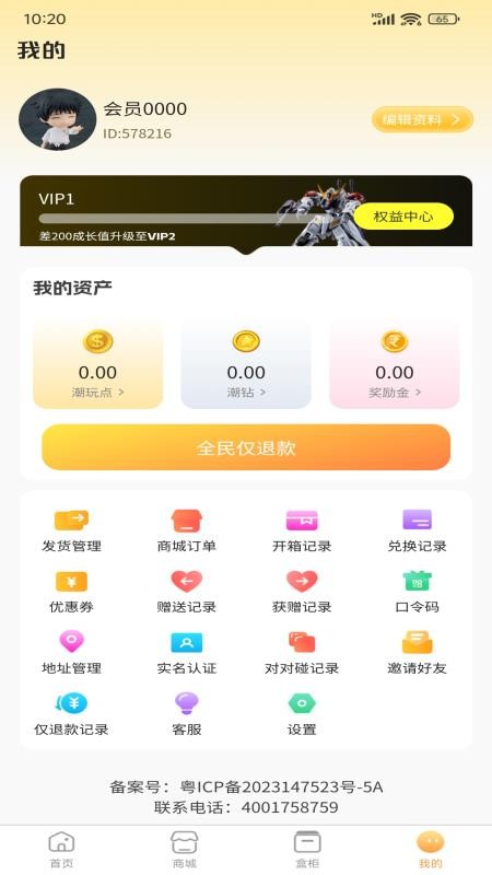 潮玩Go截圖(3)