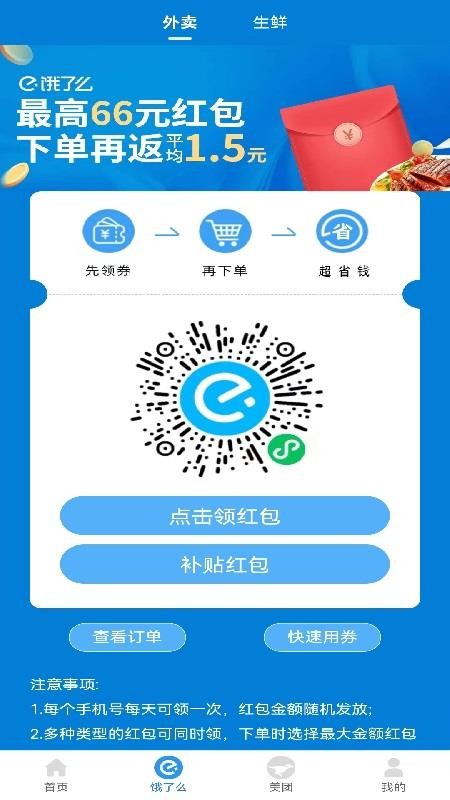 領外賣券截圖(1)