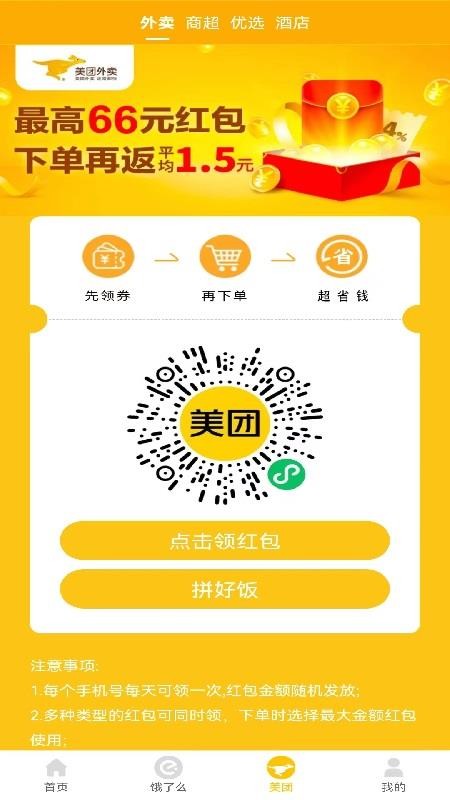 領外賣券截圖(2)