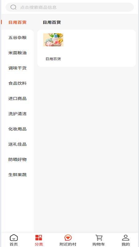 村村淘購(gòu)物截圖(1)