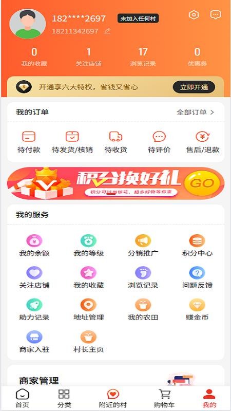 村村淘購(gòu)物截圖(5)