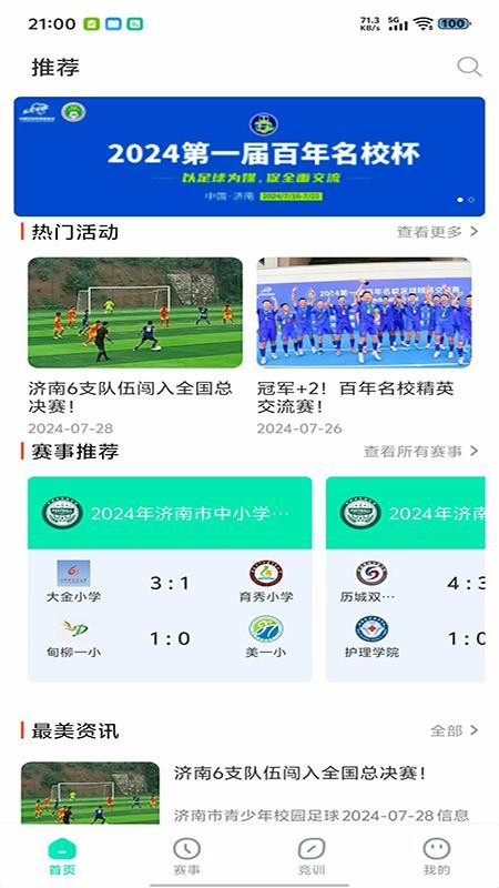 最美主場(chǎng)截圖(1)