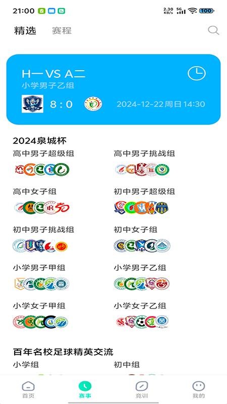 最美主場(chǎng)截圖(3)