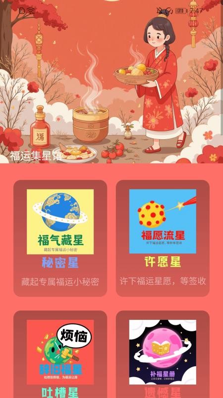 走路福運(yùn)到截圖(5)