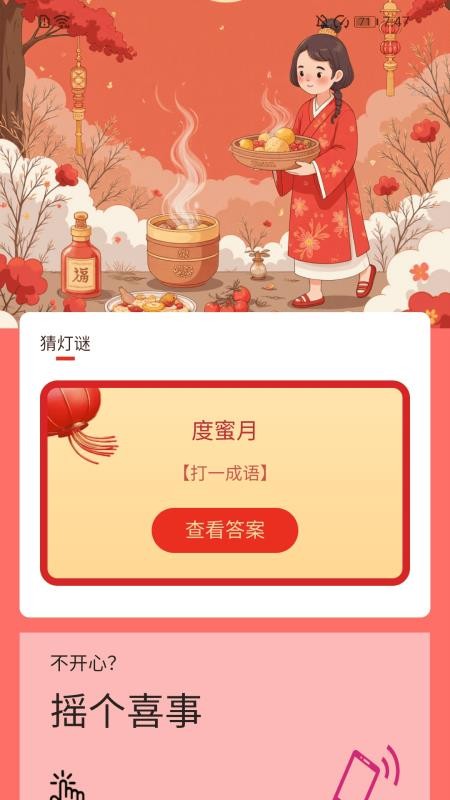 走路福運(yùn)到截圖(2)